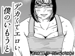 Page 1 of Dekakute Eroi Boku no Imouto 2