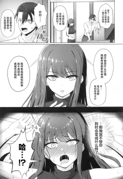 Page 4 of Saori ga "Ai" o Motometara - I / LOVE + Kore kara no Saori to Sensei