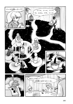 Page 105 of GekIga Yapoo Koufuku 1