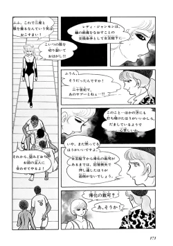 Page 175 of GekIga Yapoo Koufuku 1