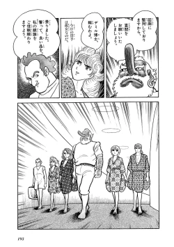 Page 194 of GekIga Yapoo Koufuku 2