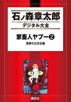 Page 1 of GekIga Yapoo Koufuku 2