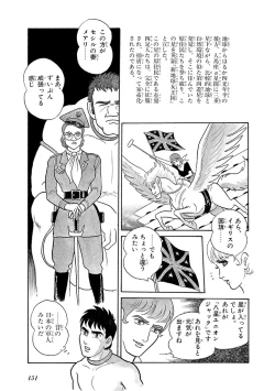 Page 155 of GekIga Yapoo Koufuku 3