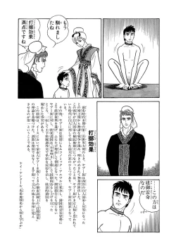 Page 29 of GekIga Yapoo Koufuku 3