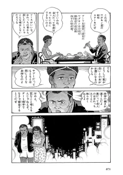 Page 82 of GekIga Yapoo Koufuku 3
