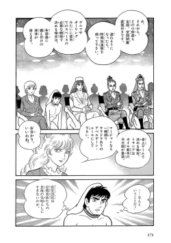 Page 182 of GekIga Yapoo Koufuku 4