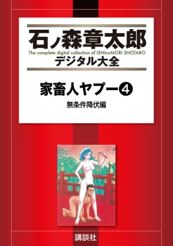 Page 1 of GekIga Yapoo Koufuku 4