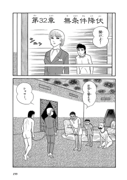 Page 203 of GekIga Yapoo Koufuku 4