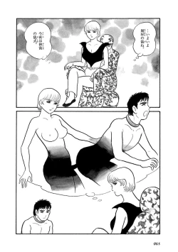Page 72 of GekIga Yapoo Koufuku 4