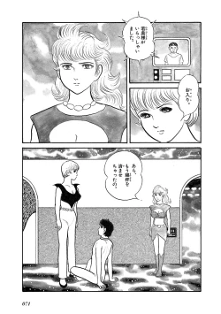 Page 75 of GekIga Yapoo Koufuku 4