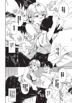 Page 6 of Chicchakutemo sukipi | 長得嬌小還是喜歡你