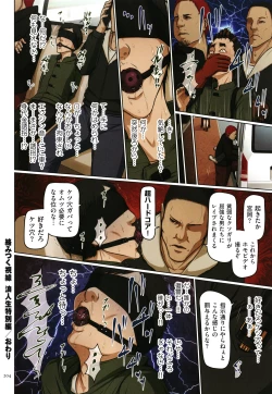 Page 205 of Karamitsuku Shisen 4