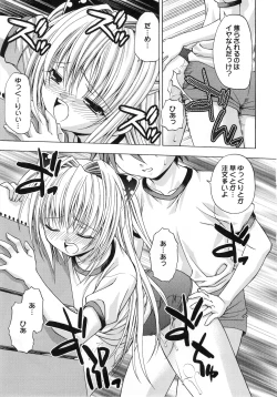 Page 19 of Ecchii no wa Suki Desu ka? 2