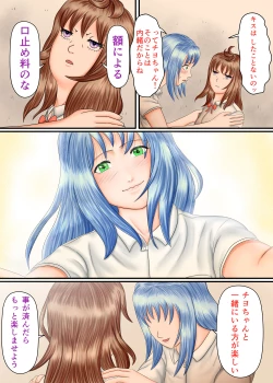Page 136 of Nagasare Ashi Fetish Play 2