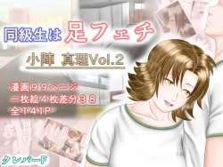 Page 1 of Doukyuusei wa Ashi Fechi Mari Vol.2