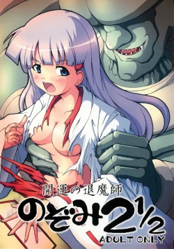 Page 1 of Kaiun no Taimashi Nozumi 2 1/2