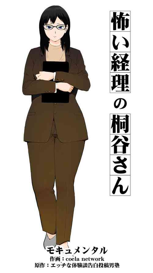 Download Kowai keiri no Kiriya-san