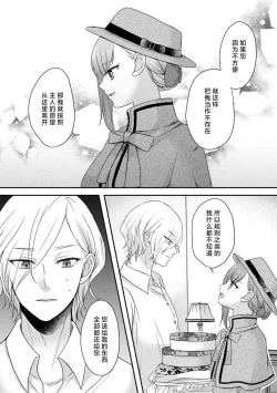 Page 143 of Kawaii Boku no Mia Tennen Kizoku12 end