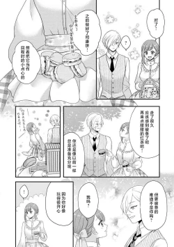 Page 152 of Kawaii Boku no Mia Tennen Kizoku12 end