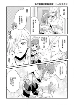 Page 164 of Kawaii Boku no Mia Tennen Kizoku12 end