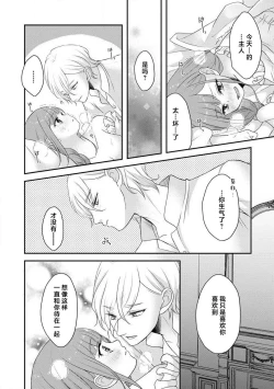 Page 209 of Kawaii Boku no Mia Tennen Kizoku12 end