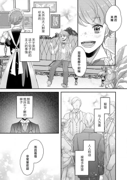 Page 214 of Kawaii Boku no Mia Tennen Kizoku12 end