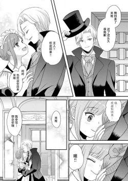 Page 248 of Kawaii Boku no Mia Tennen Kizoku12 end