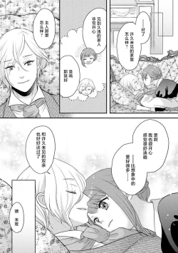 Page 261 of Kawaii Boku no Mia Tennen Kizoku12 end