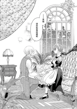 Page 268 of Kawaii Boku no Mia Tennen Kizoku12 end