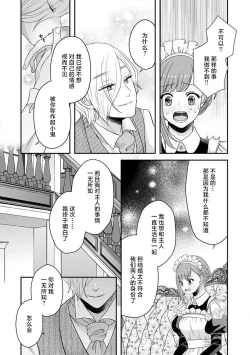 Page 269 of Kawaii Boku no Mia Tennen Kizoku12 end