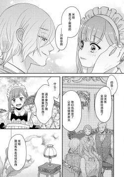 Page 270 of Kawaii Boku no Mia Tennen Kizoku12 end