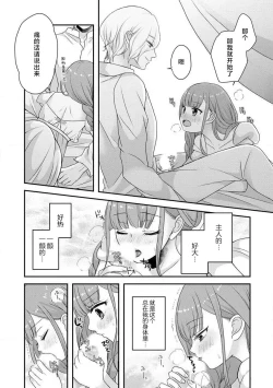 Page 280 of Kawaii Boku no Mia Tennen Kizoku12 end