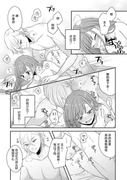 Page 284 of Kawaii Boku no Mia Tennen Kizoku12 end