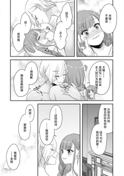 Page 287 of Kawaii Boku no Mia Tennen Kizoku12 end