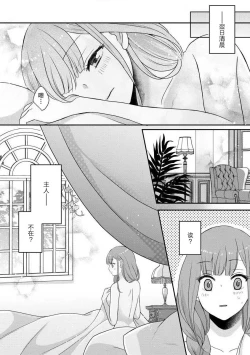 Page 288 of Kawaii Boku no Mia Tennen Kizoku12 end