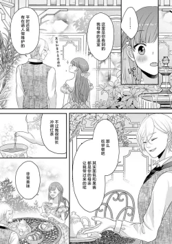 Page 292 of Kawaii Boku no Mia Tennen Kizoku12 end