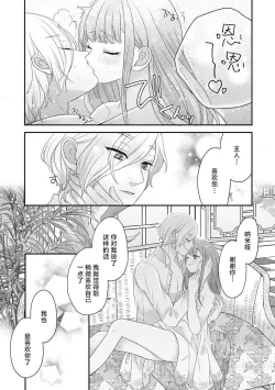 Page 304 of Kawaii Boku no Mia Tennen Kizoku12 end