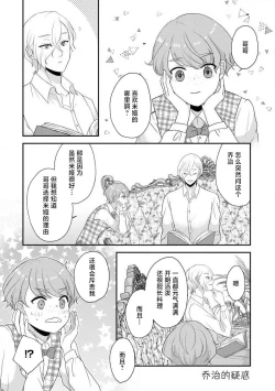 Page 312 of Kawaii Boku no Mia Tennen Kizoku12 end