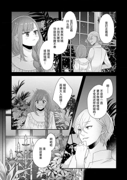 Page 317 of Kawaii Boku no Mia Tennen Kizoku12 end