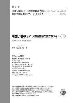 Page 324 of Kawaii Boku no Mia Tennen Kizoku12 end