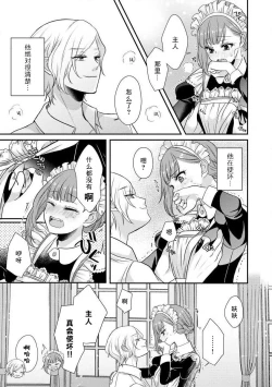 Page 39 of Kawaii Boku no Mia Tennen Kizoku12 end