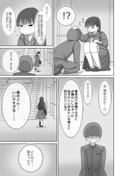 Page 12 of Densha Tsuugakusan