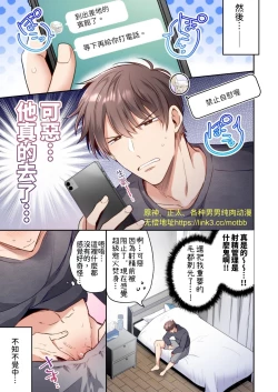Page 16 of 【すめし】フルカラー版リーマンラブホ男子会EROS―溺愛系後輩カレシによるじらされ脳イキ限界えっち―｜上班族爱情宾馆男子会EROS-来自溺爱系后辈男友的焦急颅内高潮极限性爱【chinese】