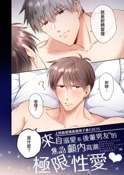 Page 7 of 【すめし】フルカラー版リーマンラブホ男子会EROS―溺愛系後輩カレシによるじらされ脳イキ限界えっち―｜上班族爱情宾馆男子会EROS-来自溺爱系后辈男友的焦急颅内高潮极限性爱【chinese】