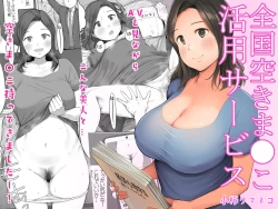 Page 1 of Zenkoku Aki Manko Katsuyou Service