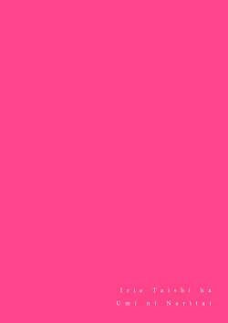 Page 40 of Irie Hiroshi wa Umi ni Naritai 12