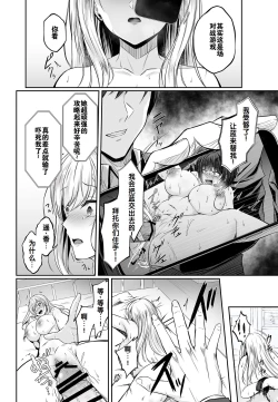 Page 30 of Migawari| 替代品〜强势的巨乳辣妹落入了陷阱〜