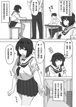 Page 4 of Funinki Seishori Touban Kuroi-chan Tsukatte Iru no wa Class de Ore dake