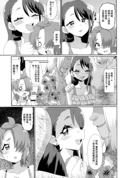 Page 4 of Ageha to Tsubasa no Ikenai Natsuyasumi