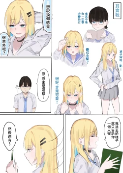 Page 14 of Muboubi Marudashi! Otaku ni Yasashii Gal ga Yarasete Kureru Hanashi